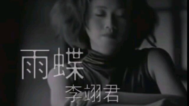 李翊君雨蝶