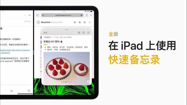 在 iPad 上使用快速备忘录