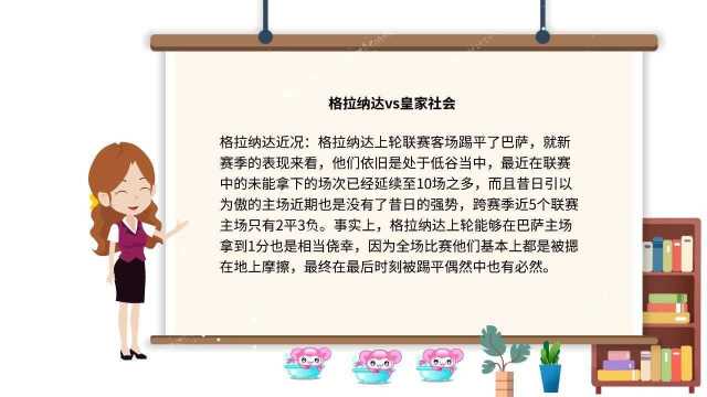 格拉纳达与皇家社会实力存在差距,格拉纳达能否逆转?