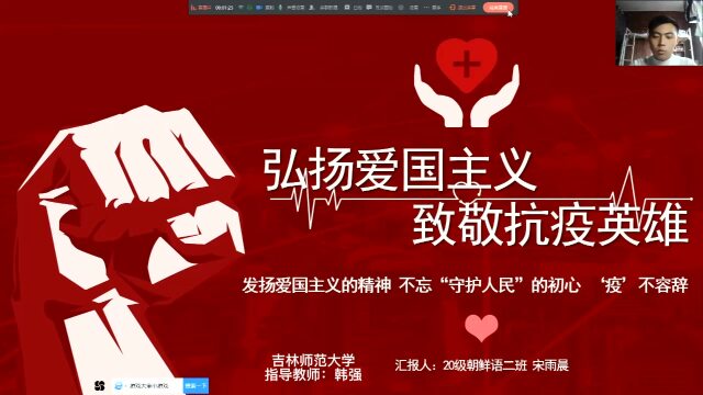 外国语学院宋雨晨弘扬爱国主义致敬抗疫英雄