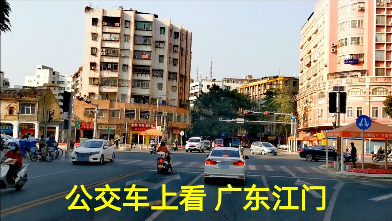 广东江门旅行,从江门高铁站坐公交到江门大厦,看看城市建设和环境怎么样腾讯视频