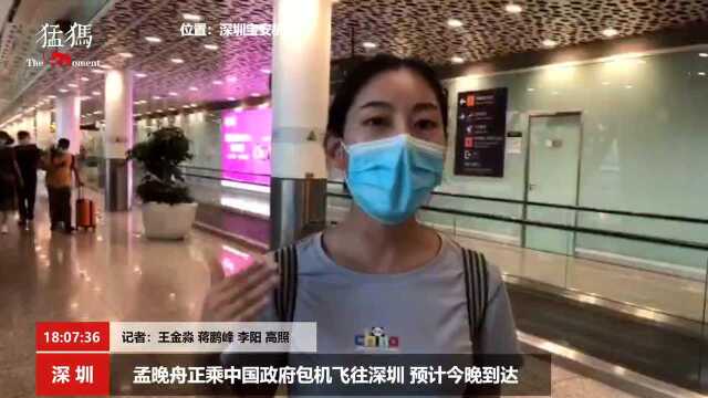 孟晚舟正乘中国政府包机飞往深圳 直击接机现场(猛犸新闻)