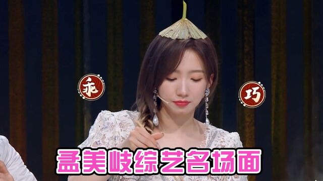 孟美岐综艺名场面,孟美岐自创肩颈操,王耀庆神吐槽:她家里停电了