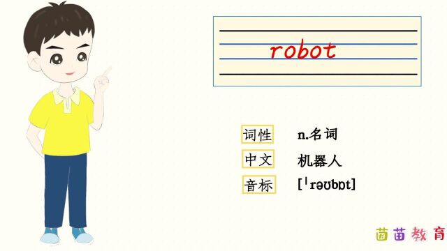 PEP五年级上册英语unit1单词自然拼读:robot