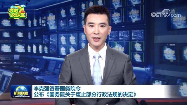 国务院关于废止部分行政法规的决定