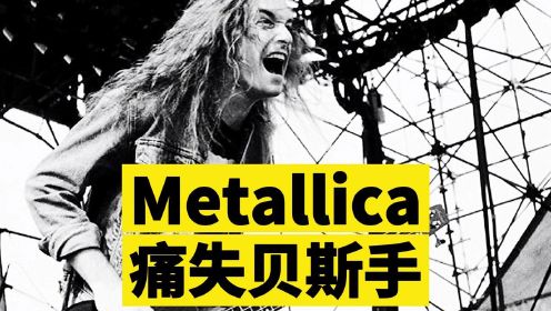 金属乐队Metallica痛失贝斯手Cliff Burton