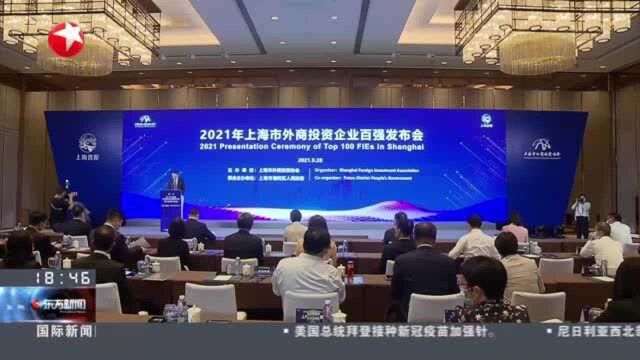 2020年度上海市百强外资企业榜单揭晓