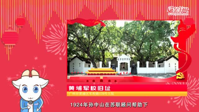 【羊仔岭南游记】启程红色之旅 致敬革命传承