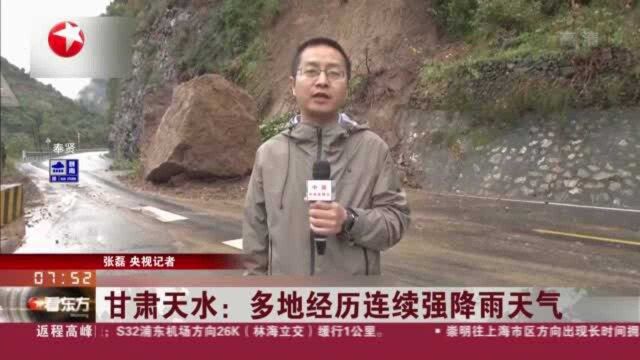 甘肃天水:多地经历连续强降雨天气