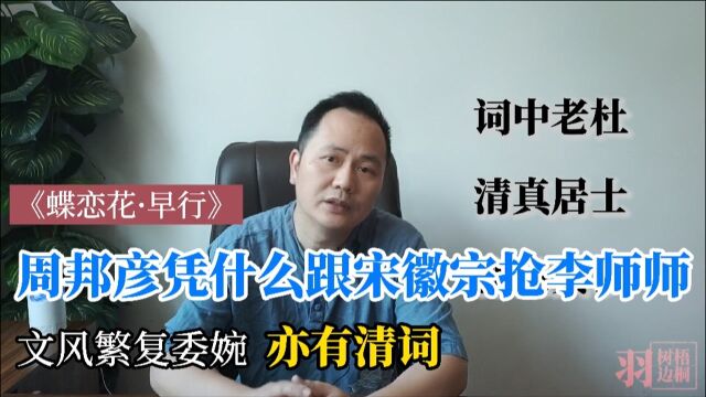 “月皎惊乌栖不定”——周邦彦《蝶恋花ⷮŠ早行》赏析