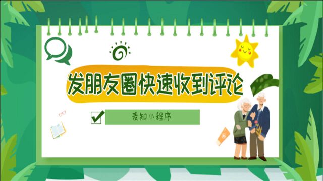 发朋友圈如何提醒好友查看?对方置顶显示,点赞更多了