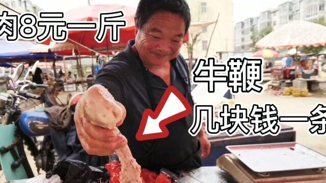 山东临沭农村大集,牛肉8元一斤,牛鞭几块一条,便宜的不可思议