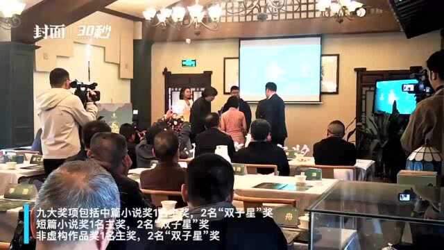 30秒|第六届华语青年作家奖今日揭晓 几十位作家在成都安仁共同见证