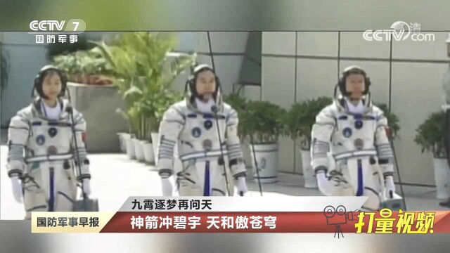 神舟十三号再问天!多个“首次”打造天地往返新传奇