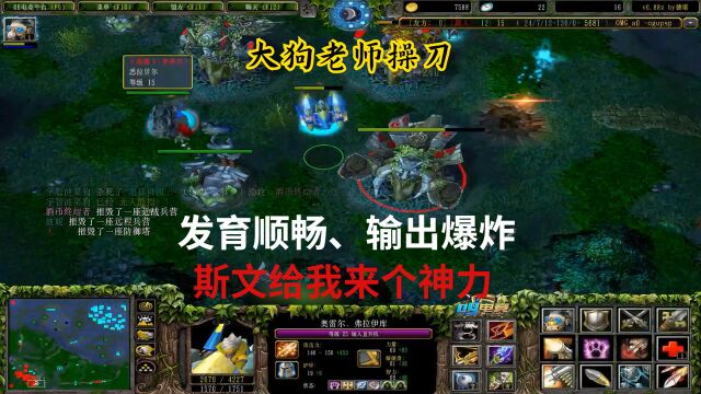 DotAOMG:大狗老师操刀,野性之心+恩赐解脱飞机,技能简单又牛