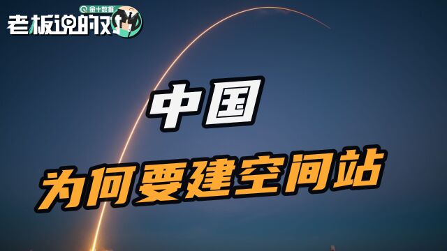 美版知乎:已有国际空间站为何中国还要自建?网友回答太提气了