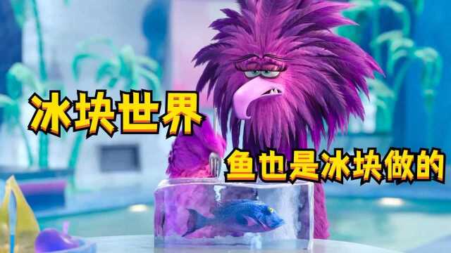 一个冰块的世界,所有东西都是冰块,想吃条鱼都难!