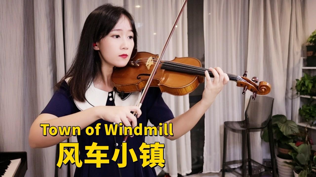 揉揉酱小提琴演奏 a_hisa《town of windmill (风车小镇)》小提琴版