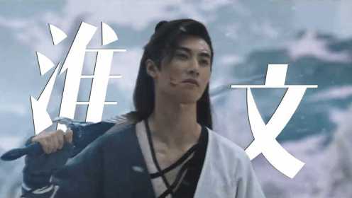 《北海屠龙记》淮文角色MV:屠龙少年来袭!_电影_高清完整版视频在线观看_腾讯视频