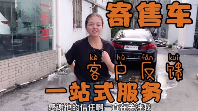 原来“寄售”是这样的?过程简单,一站式服务!特安全