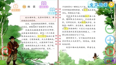 [图]四年级语文上册第16课《麻雀》