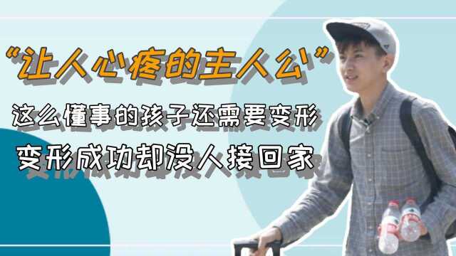 最让人心疼变形男孩钟福林,遭亲生父母无视,变形成功无人接回家