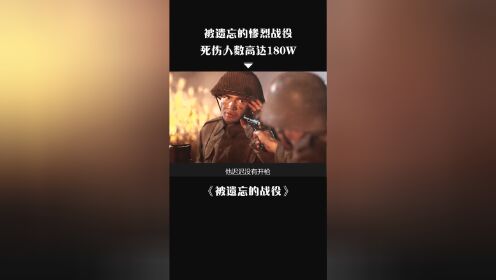 [图]被遗忘的惨烈战役，堪称二战战场上的绞肉机！