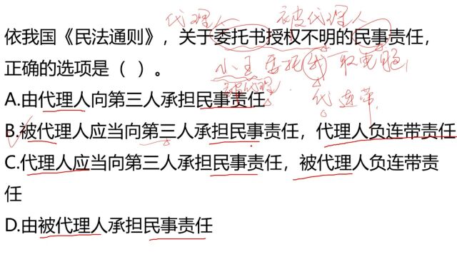 国家公考:根据《民法通则》,关于委托书授权不明,应该怎么做