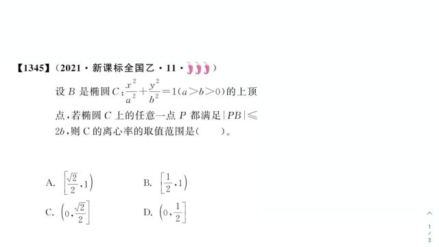 1345 真题全刷 高考数学 刷题