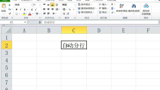 EXCEL表格中一个单元格要输两排文字,你会怎么做?