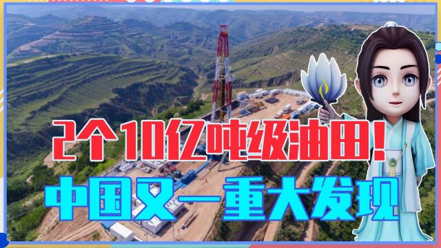 2个10亿吨级油田!中国又一重大发现,把印度羡慕坏了