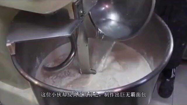 巨无霸面包成爆款 每天限量10个