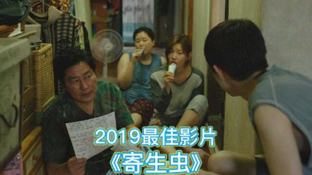 2019年最佳影片,高分好评如潮,社会底层高智商寄生