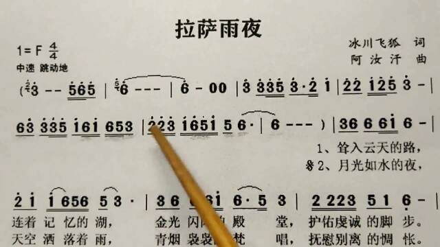 簡譜歌曲拉薩雨夜歌譜歌詞逐句領唱簡單易學