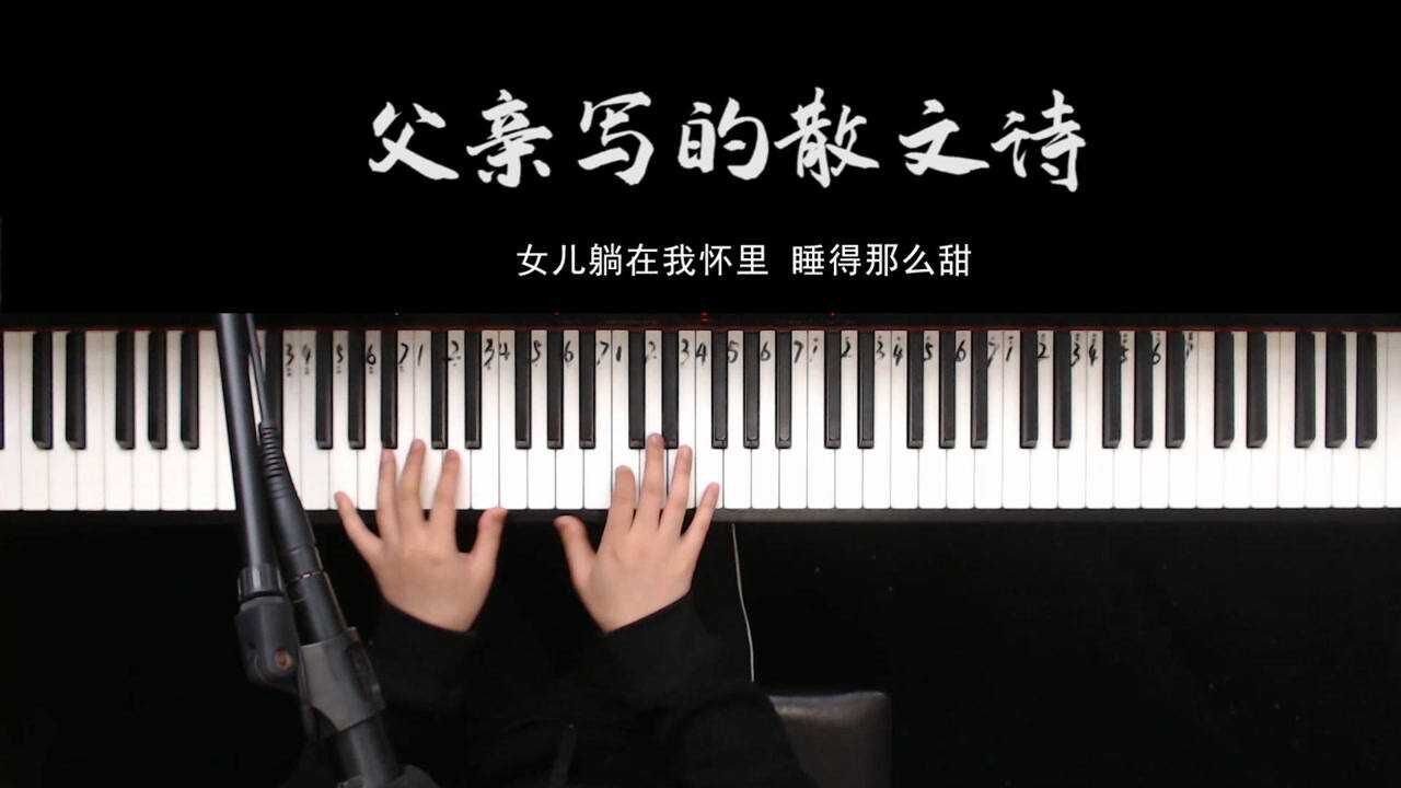 李健《父亲写的散文诗》听完泪流不止,这是那一辈人留下的足迹_高清1080P在线观看平台_腾讯视频