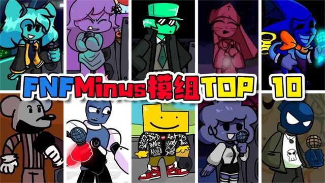 周五夜放克TOP 10:盘点十个超有趣的Minus模组!