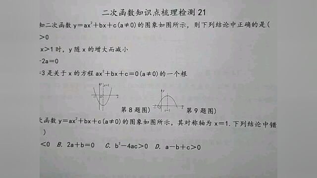 二次函数图象如图所示,下列说法正确的是?