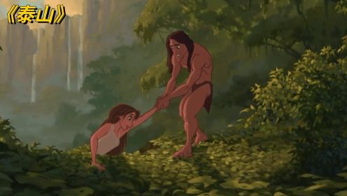 《泰山》：人类幼仔被遗弃在小木屋，猩猩妈妈看见后带了回去把他抚养长大