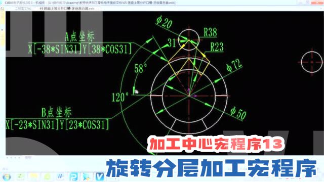 加工中心宏程序13 牙嵌离合器齿槽加工刀具轨迹规划刀补建立取消过程及层旋转加工加工宏程序