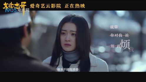 《东北恋哥》曝插曲MV 包贝尔失声痛哭观众破防