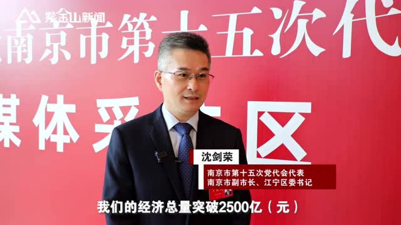 沈剑荣:建设中国特色社会主义现代化先行示范区