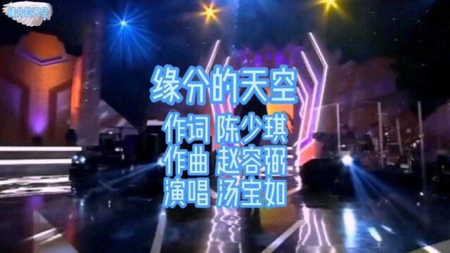 汤宝如《缘分的天空》经典粤语金曲,伤感动人,太感动了,真好听