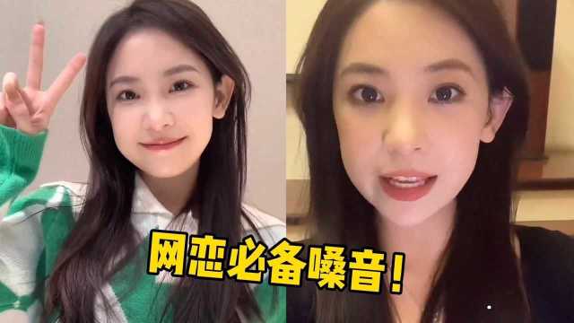 9亿播放的“夹子音”,为什么令人上头?网友:网恋必备嗓音!