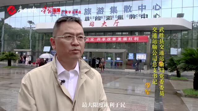 广安办实事之二:“全域公交”通民心