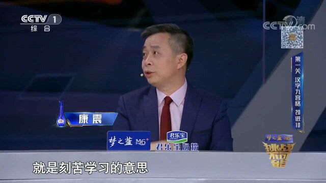 成语“焚膏继晷”中的“继晷”是什么意思?康震讲解