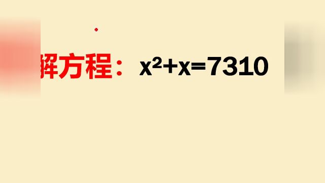 解方程:xⲫx=7310,掌握小学这个知识点,解起来很轻松