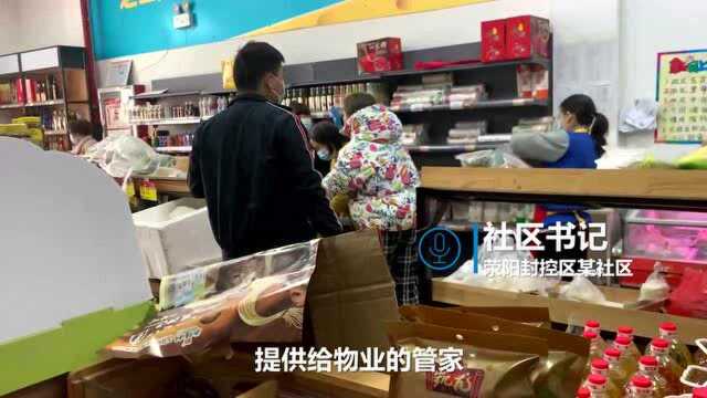 荥阳封控区内社区开启“线上购物”,社区:日常生活保障没问题