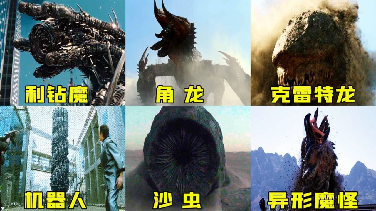 这六头钻地怪物谁更强巨型沙虫压迫感十足利钻魔破坏力惊人怪兽电影
