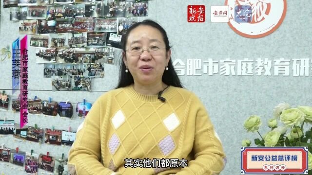 新安公益总评榜系列访谈:合肥市家庭教育研究会 会长:王芙蓉