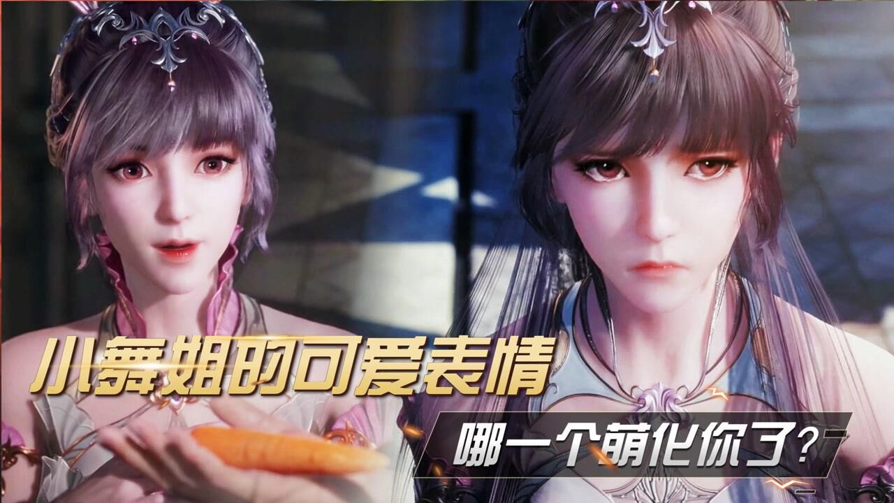 《斗罗大陆》精彩盘点_斗罗大陆:小舞姐的萌萌哒瞬间,哪一个萌化你了?_高清1080P在线观看平台_腾讯视频